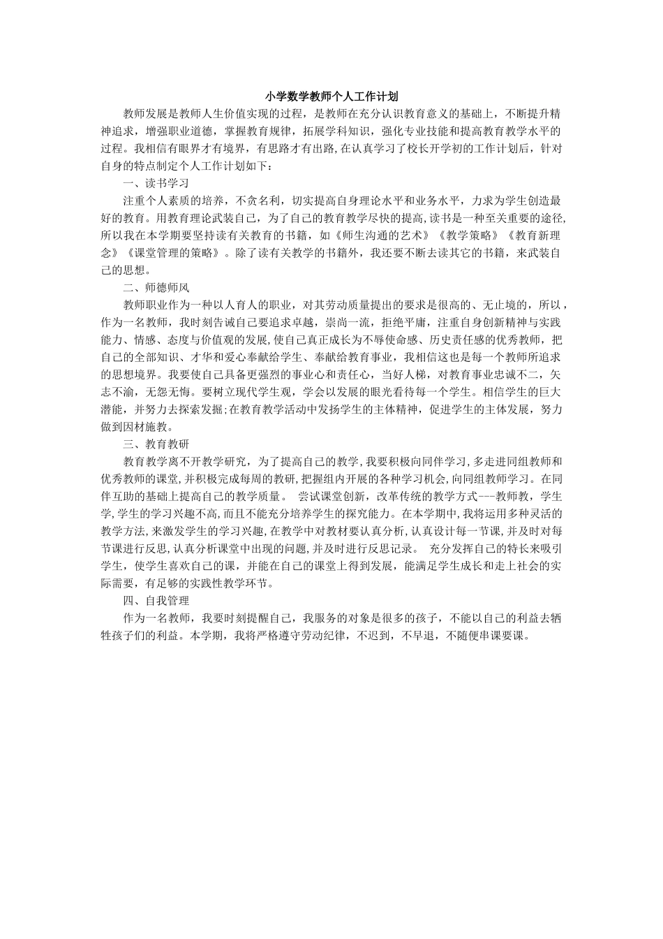 数学-教学计划6.docx_第1页