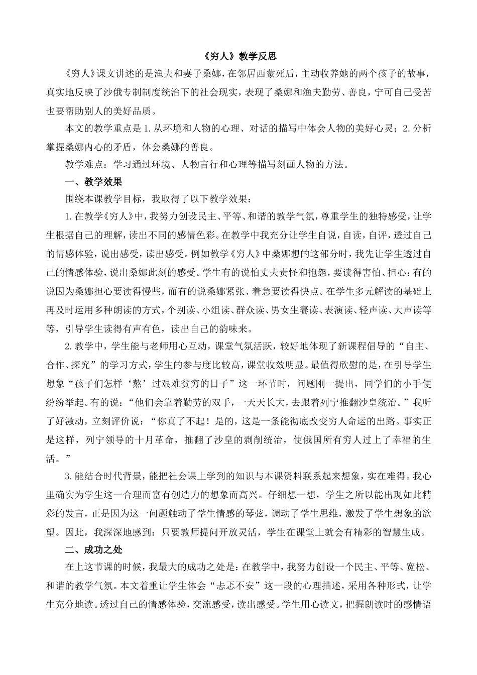 14 穷人 教学反思1.doc_第1页