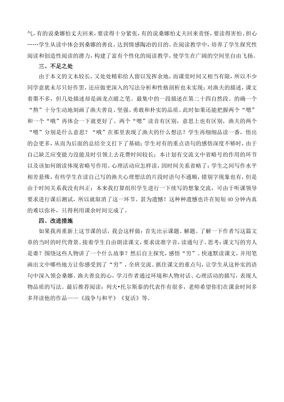 14 穷人 教学反思1.doc_第2页