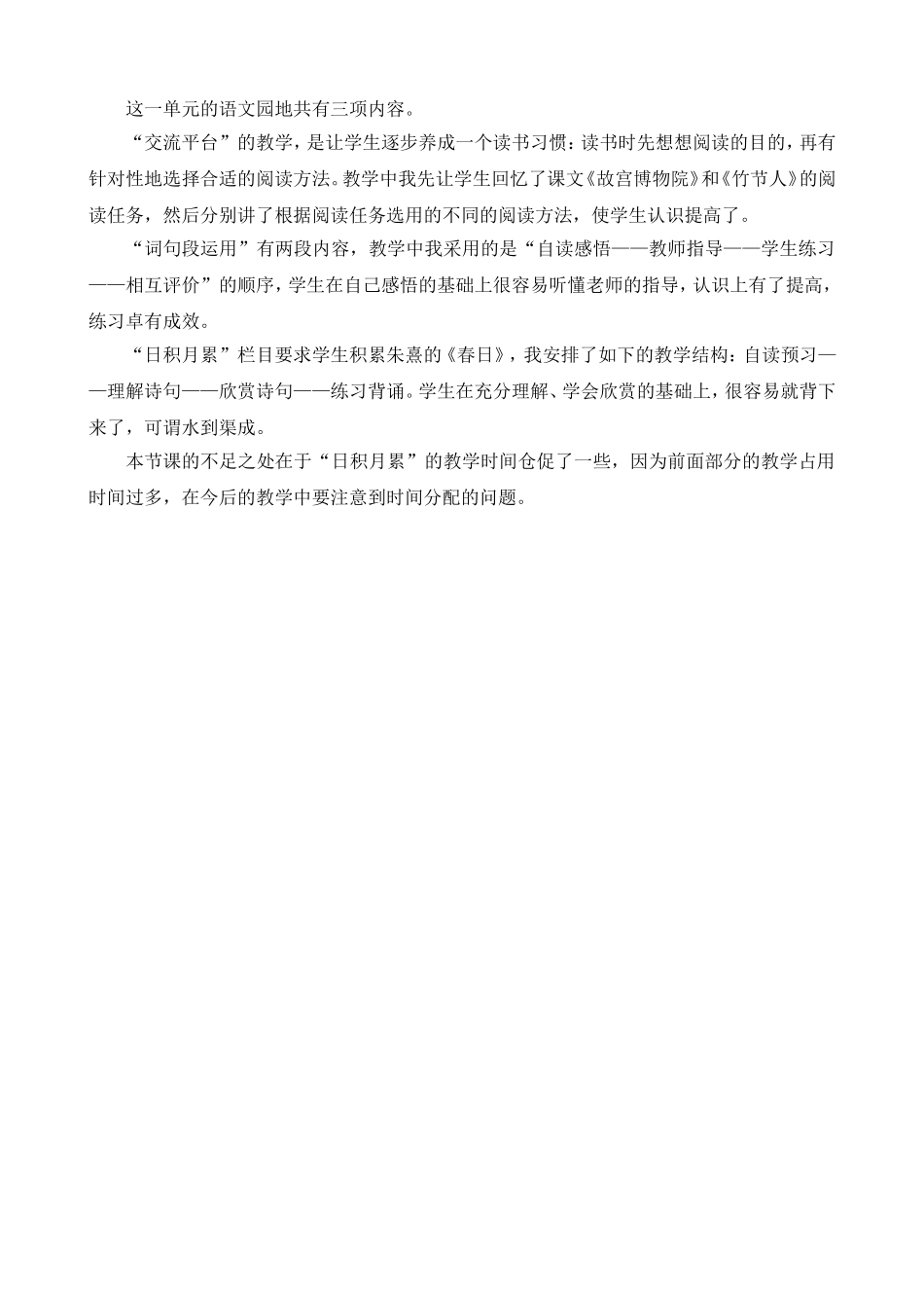 语文园地 教学反思3.doc_第1页