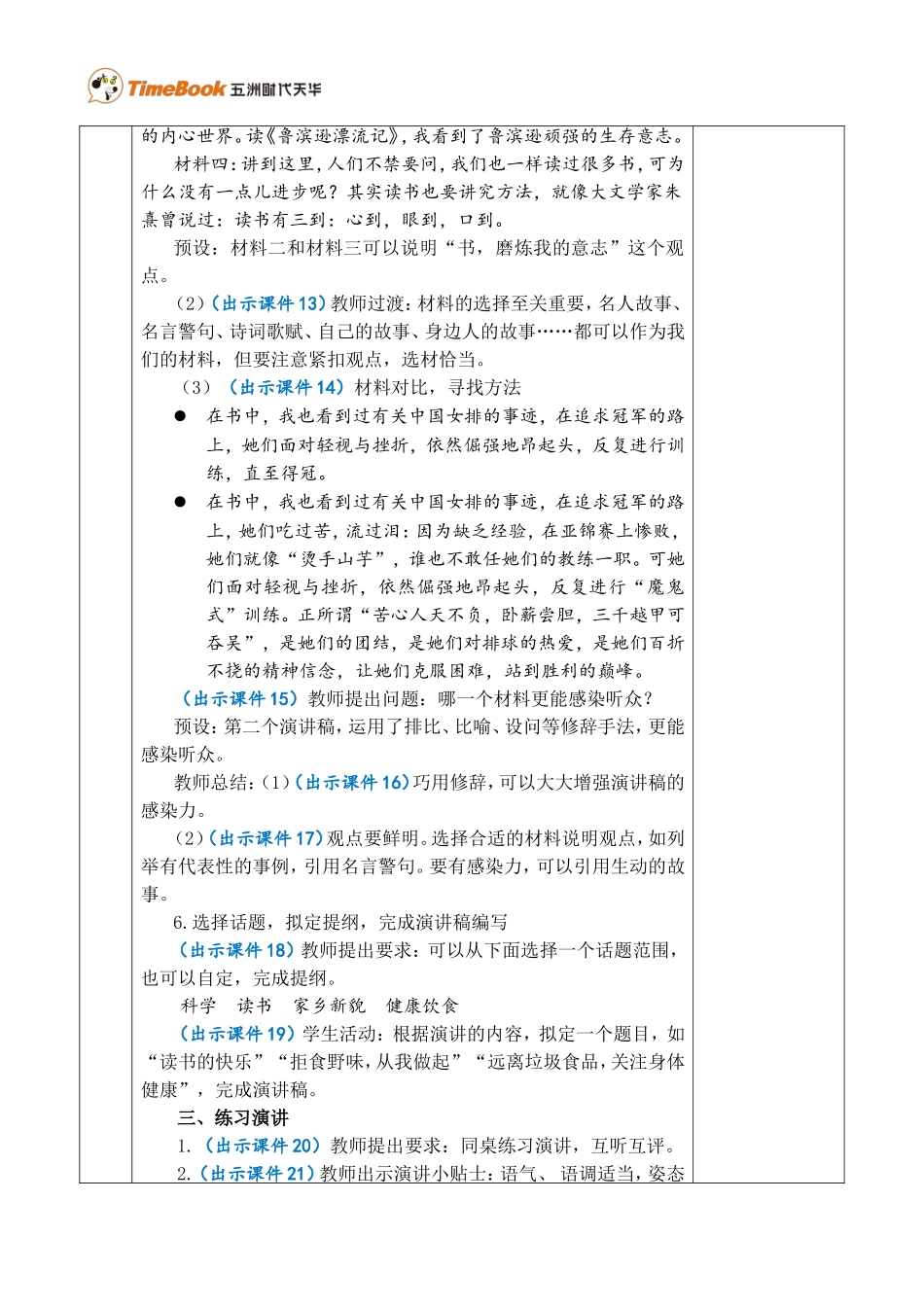 口语交际：演讲 优质教案.doc_第3页