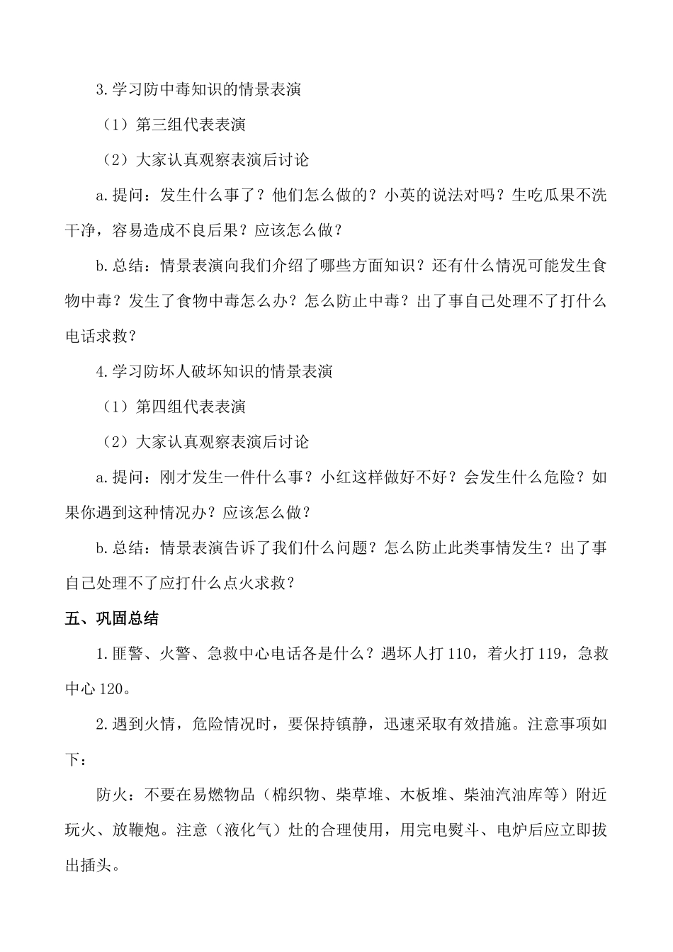 安全教育主题班会.docx_第2页
