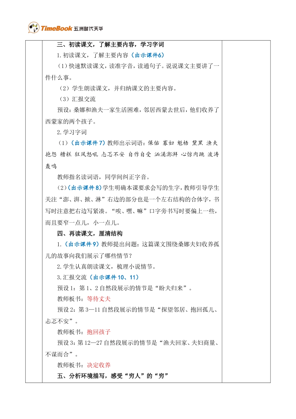 14 穷人 优质教案.doc_第3页