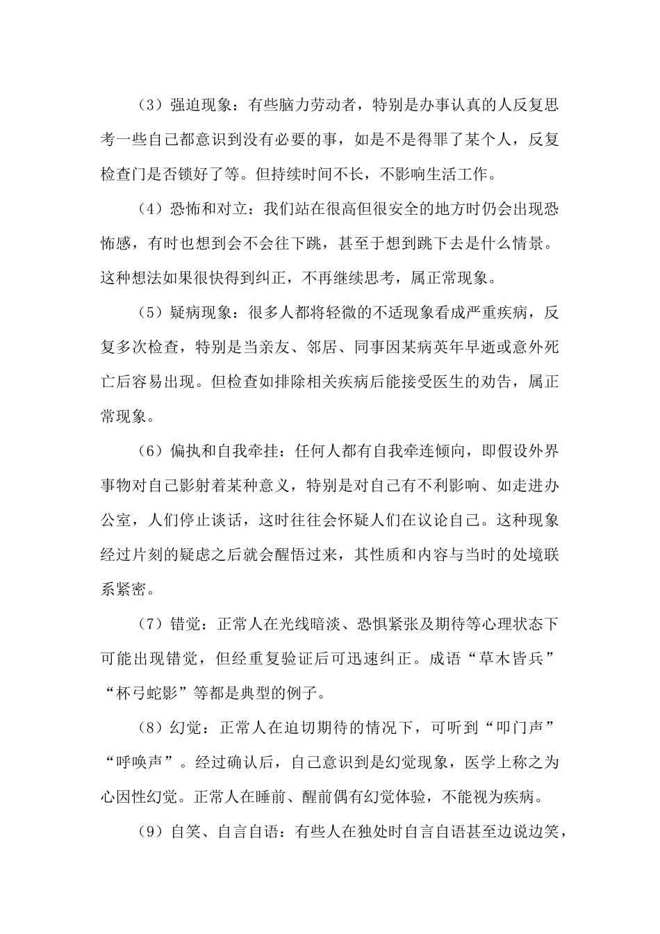 小学生心理健康知识.docx_第3页