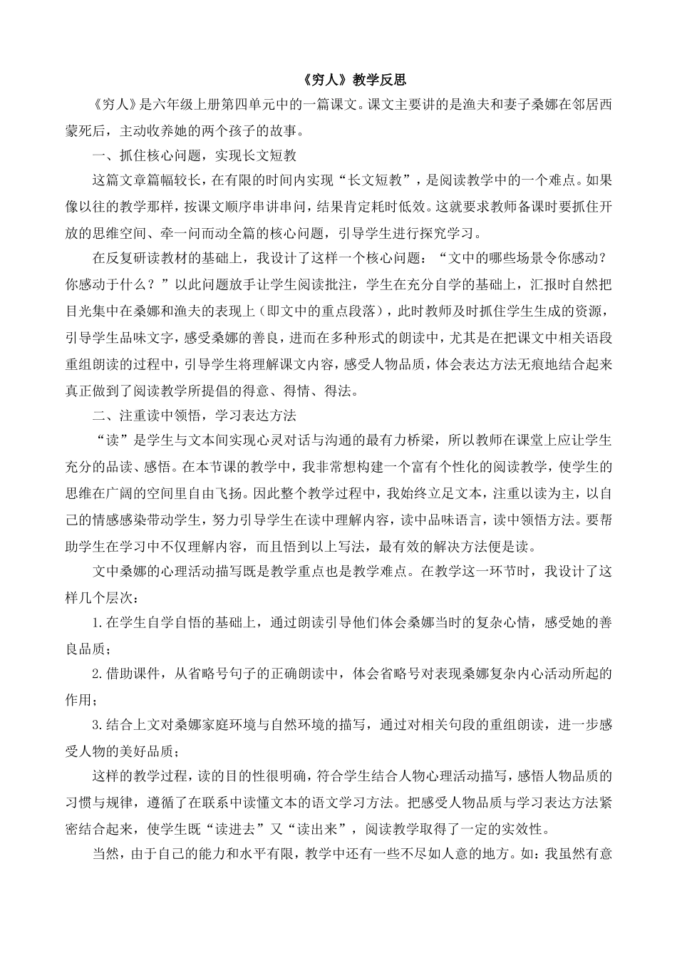 14 穷人 教学反思3.doc_第1页