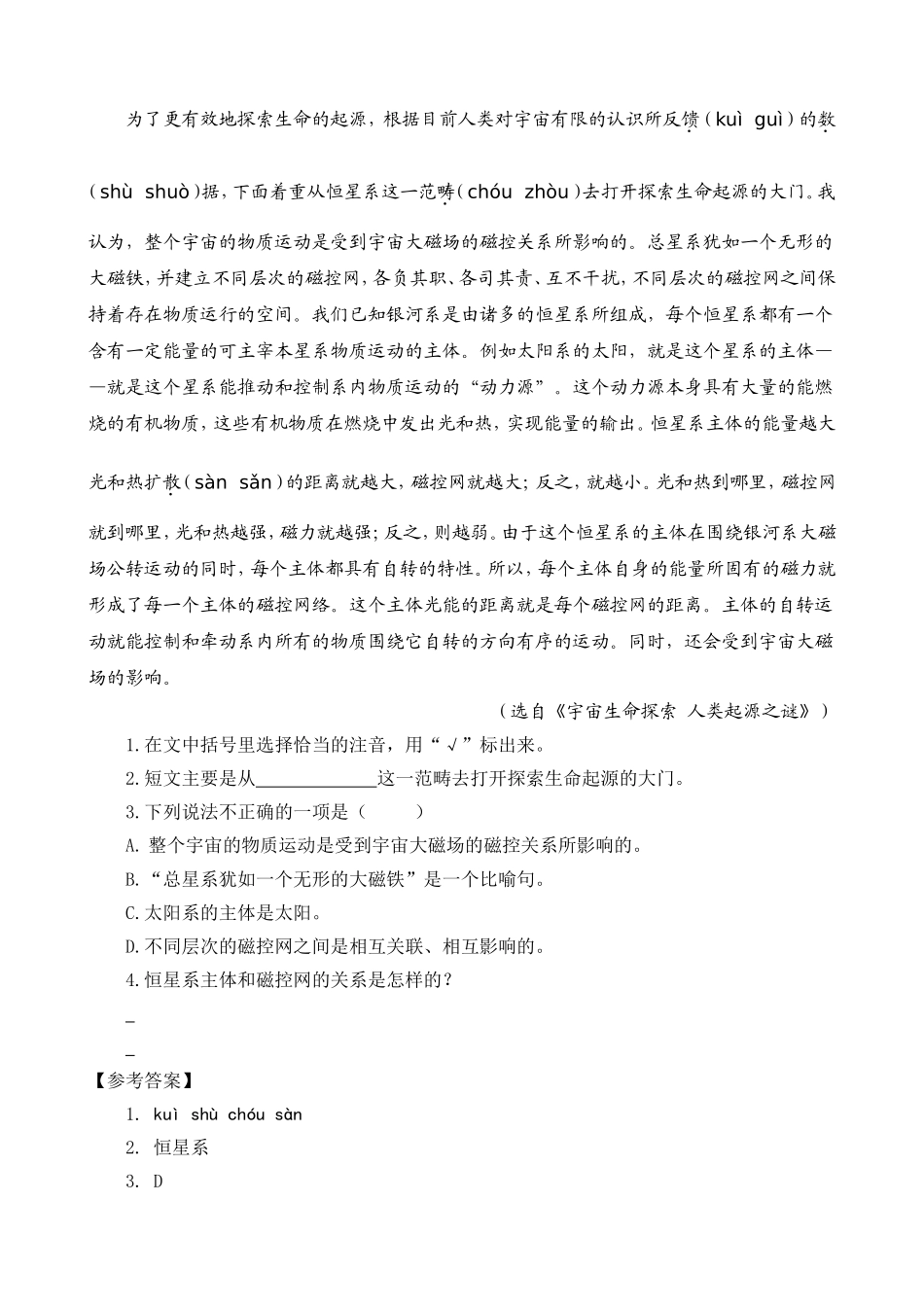 类文阅读-11 宇宙生命之谜.doc_第2页