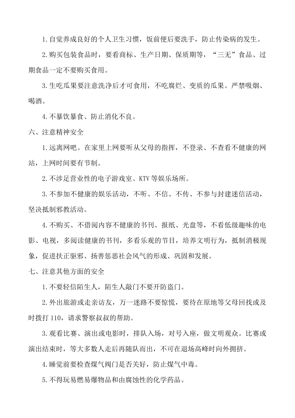春节寒假安全教育主题班会.docx_第2页