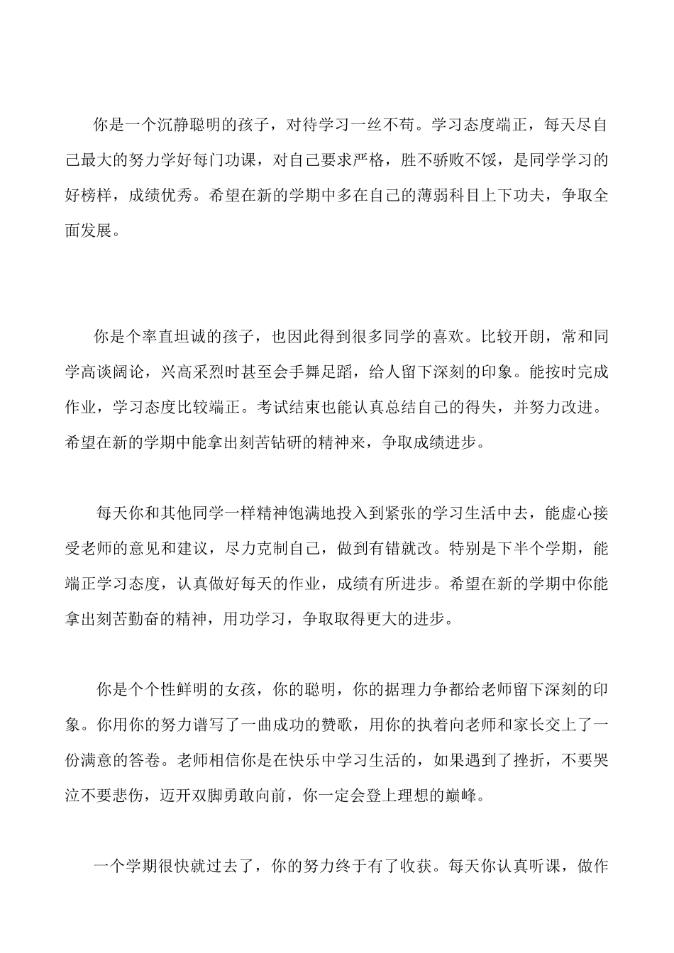 中等生评语.docx_第2页