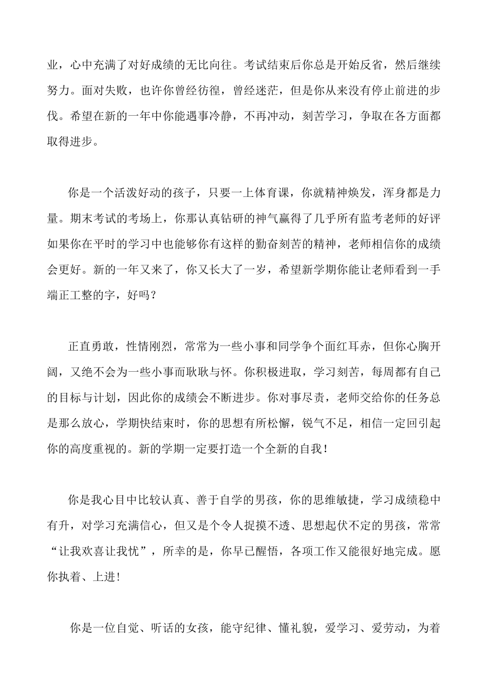 中等生评语.docx_第3页