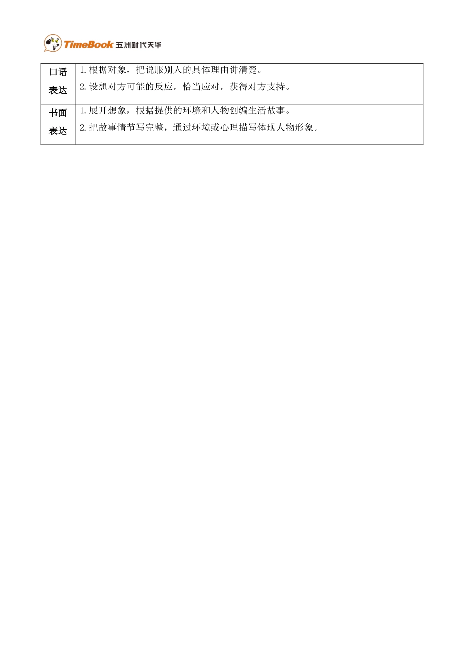 第四单元单元分析.doc_第2页