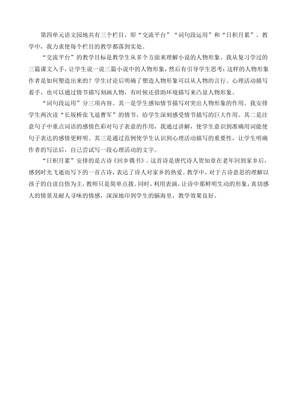 语文园地 教学反思3.doc_第1页