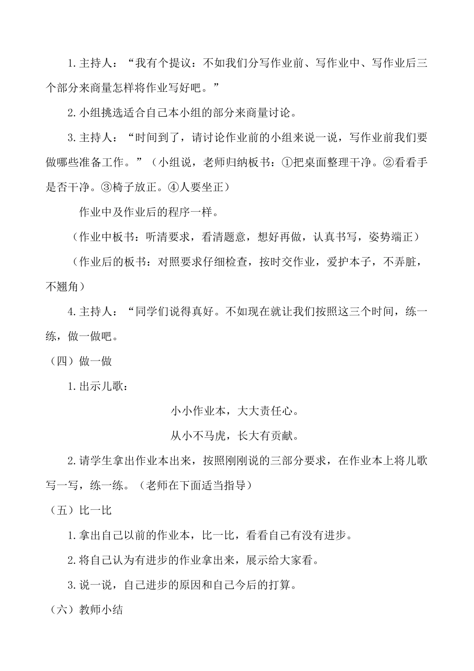 “作业做得认真又仔细” 主题班会.docx_第2页