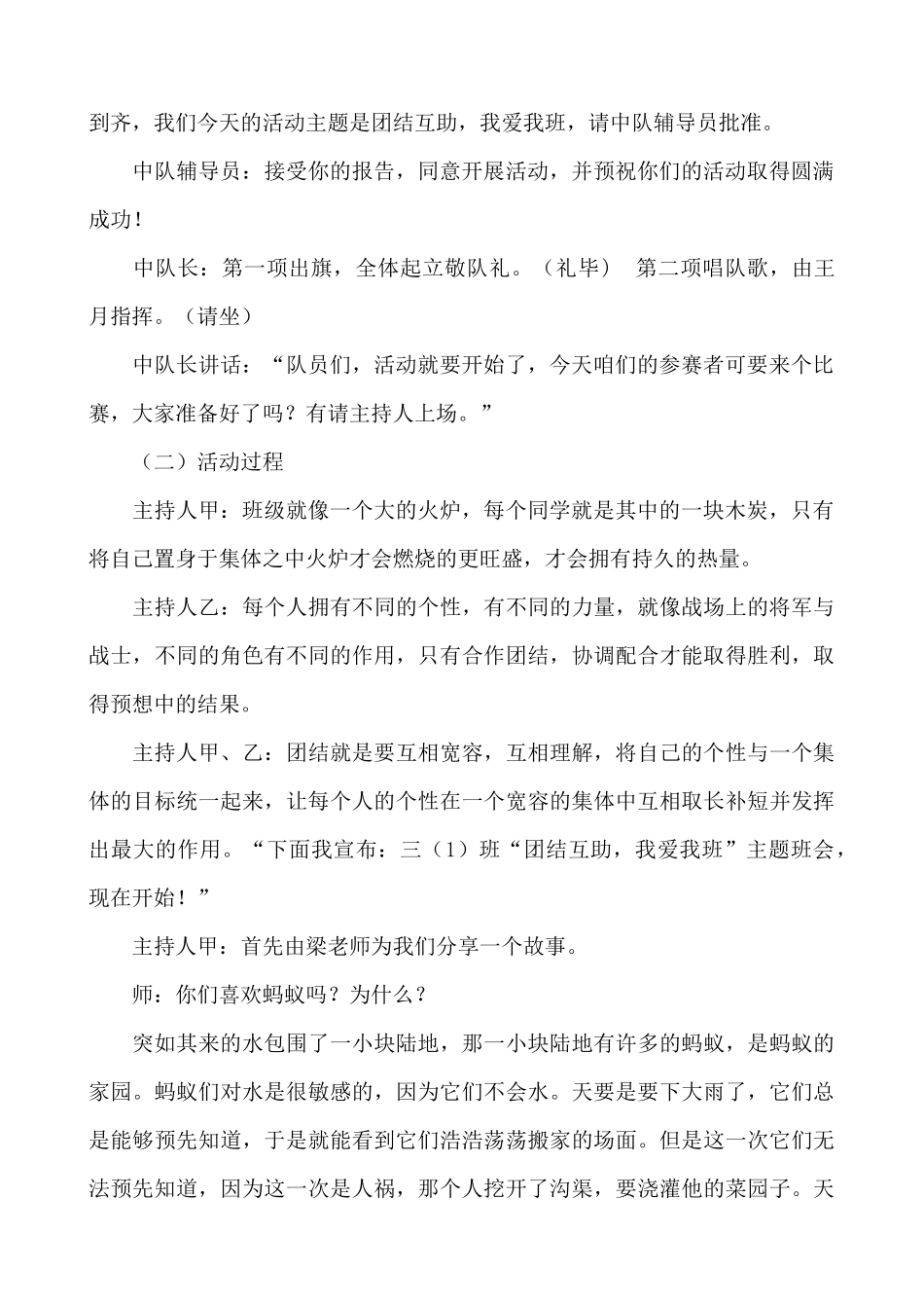“团结互助我爱我班”主题班会.docx_第2页