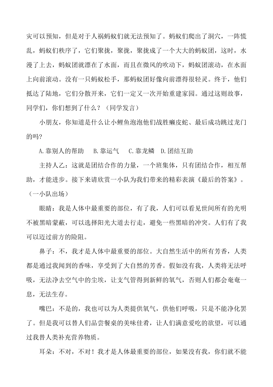 “团结互助我爱我班”主题班会.docx_第3页
