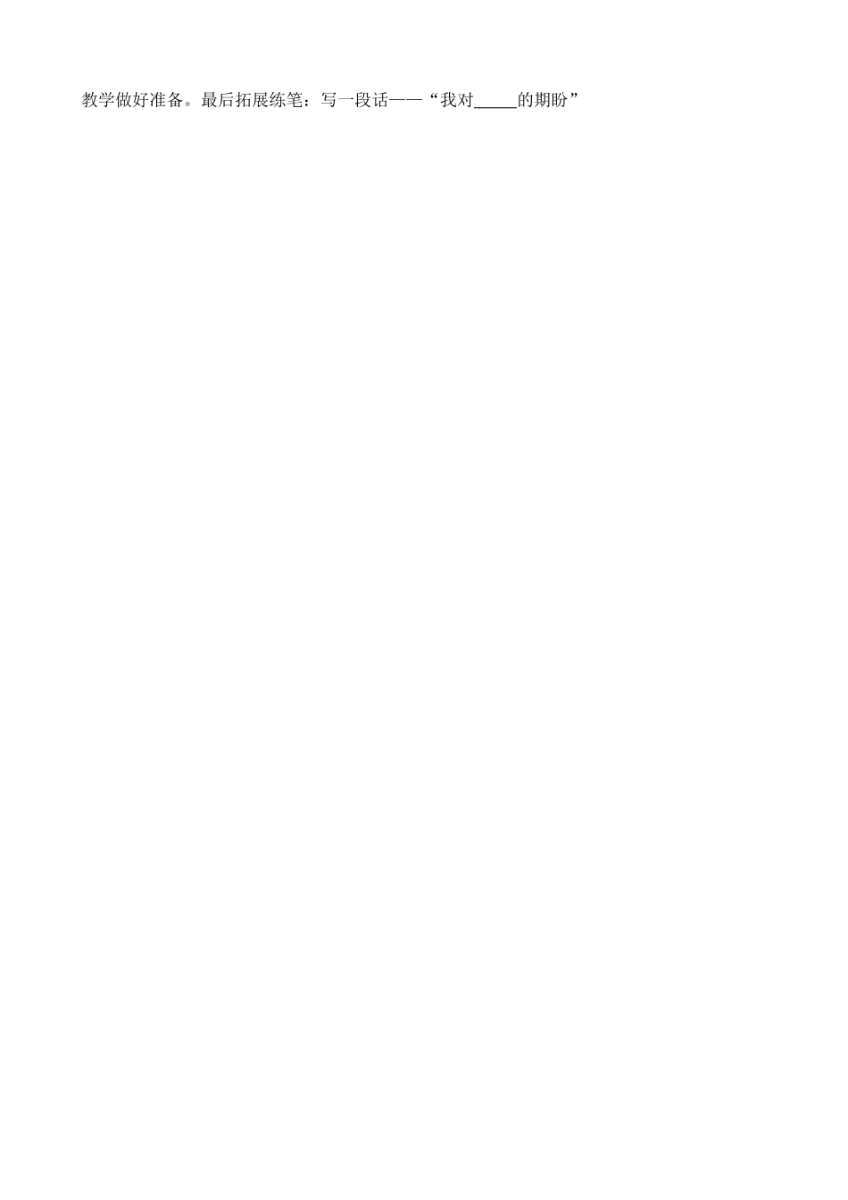 17 盼 教学反思1.doc_第2页