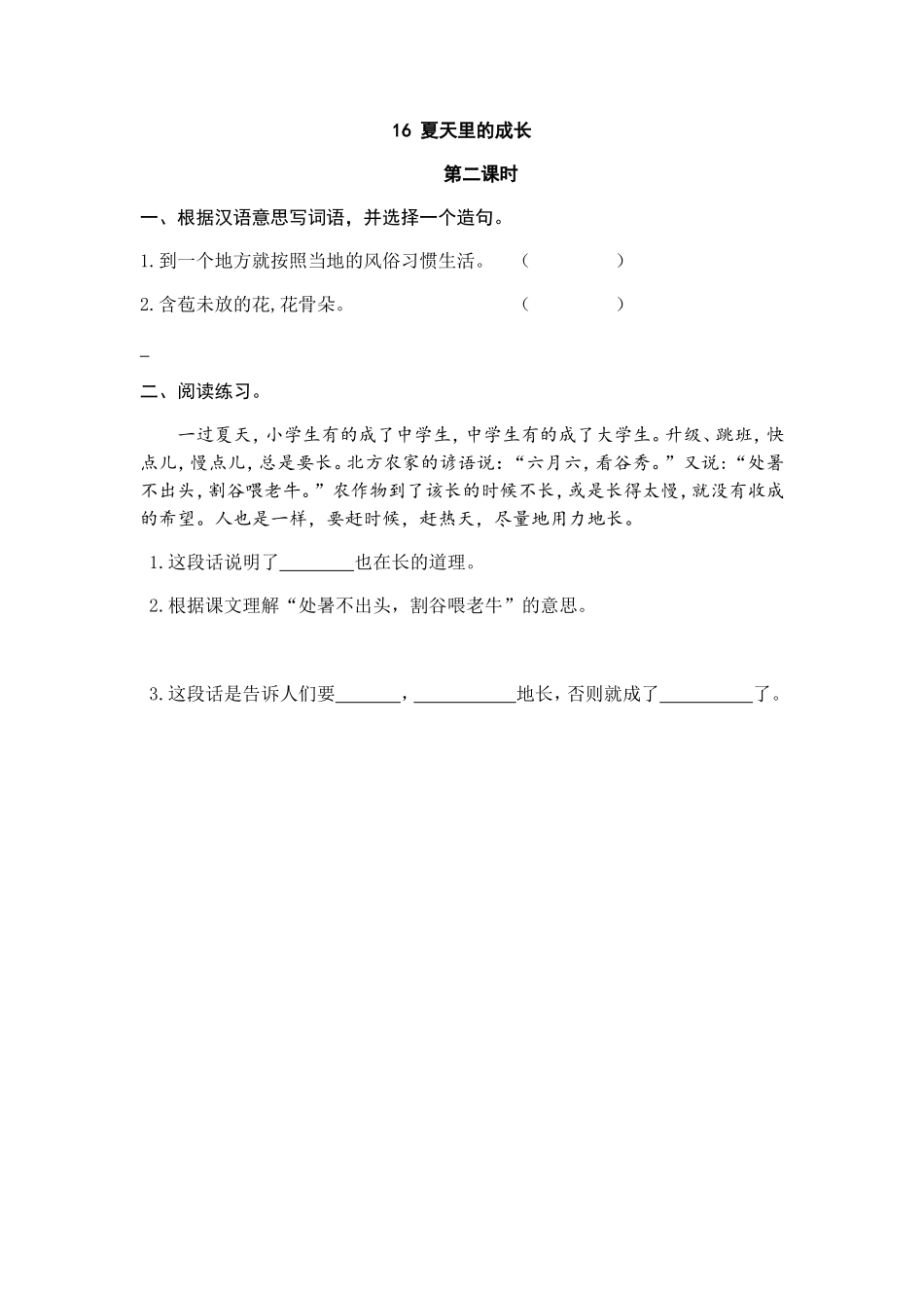 16 夏天里的成长 课时练.doc_第3页