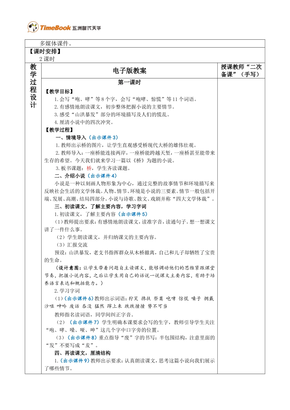 13 桥 优质教案.doc_第2页