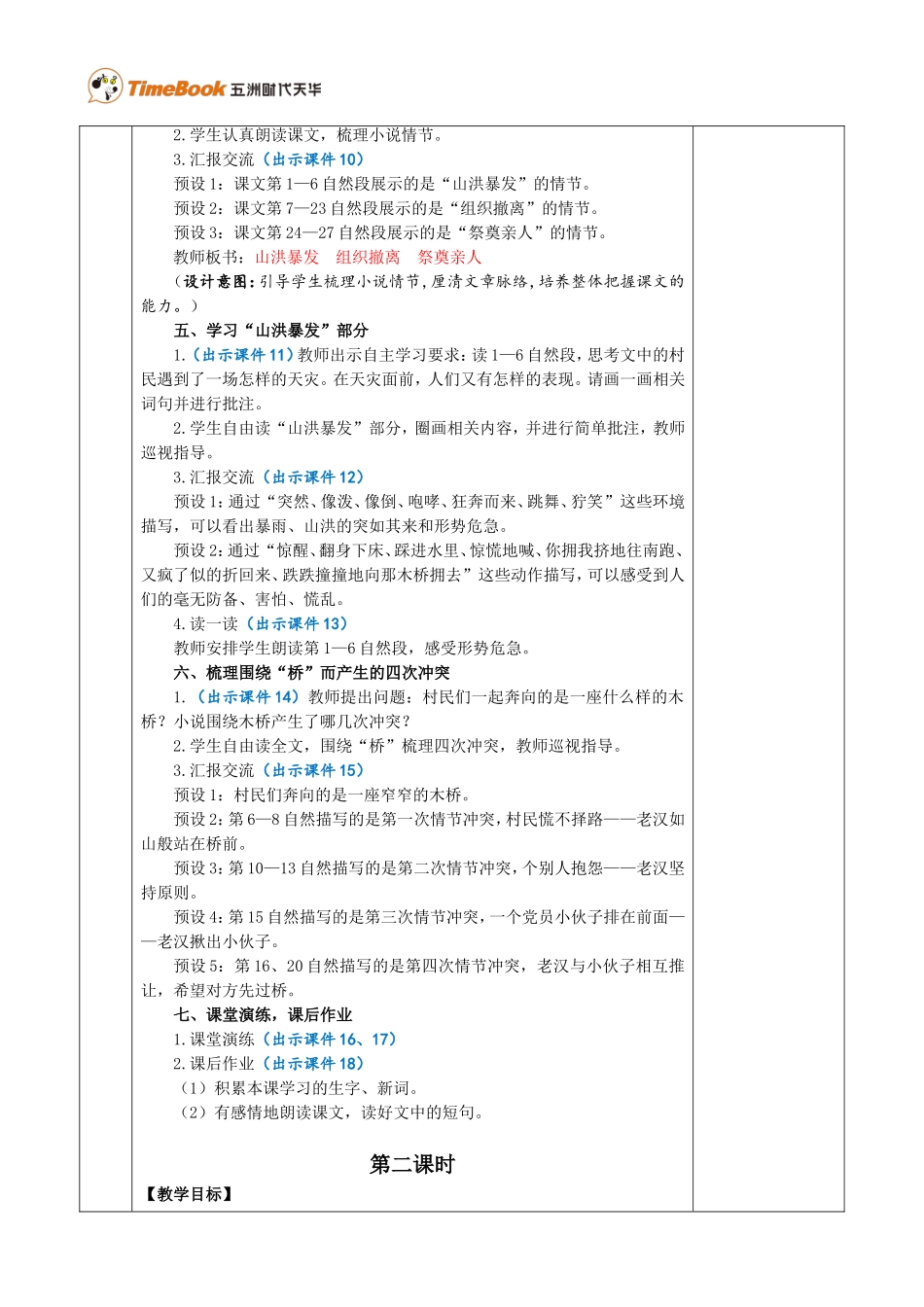 13 桥 优质教案.doc_第3页