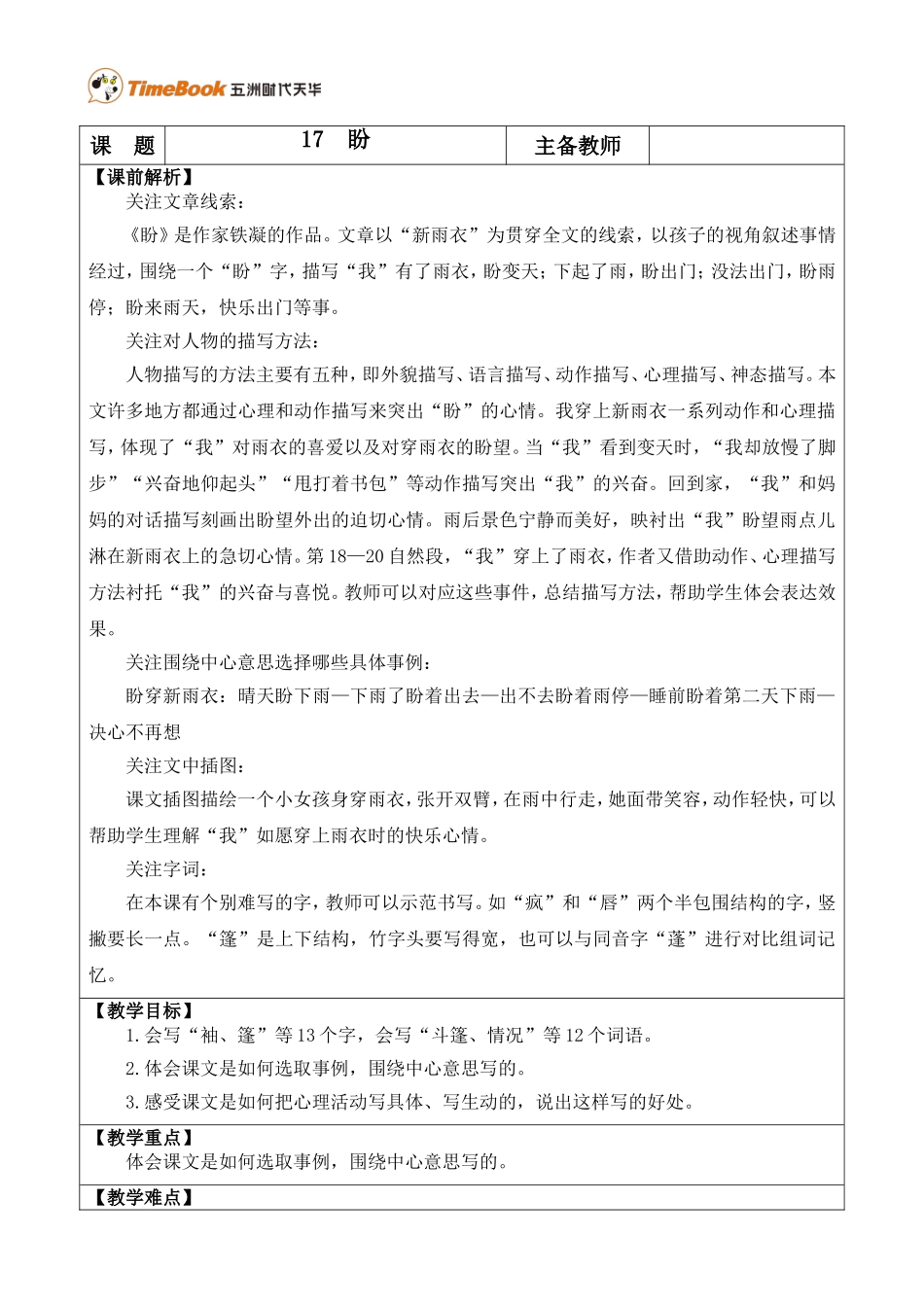 17 盼 优质教案.doc_第1页