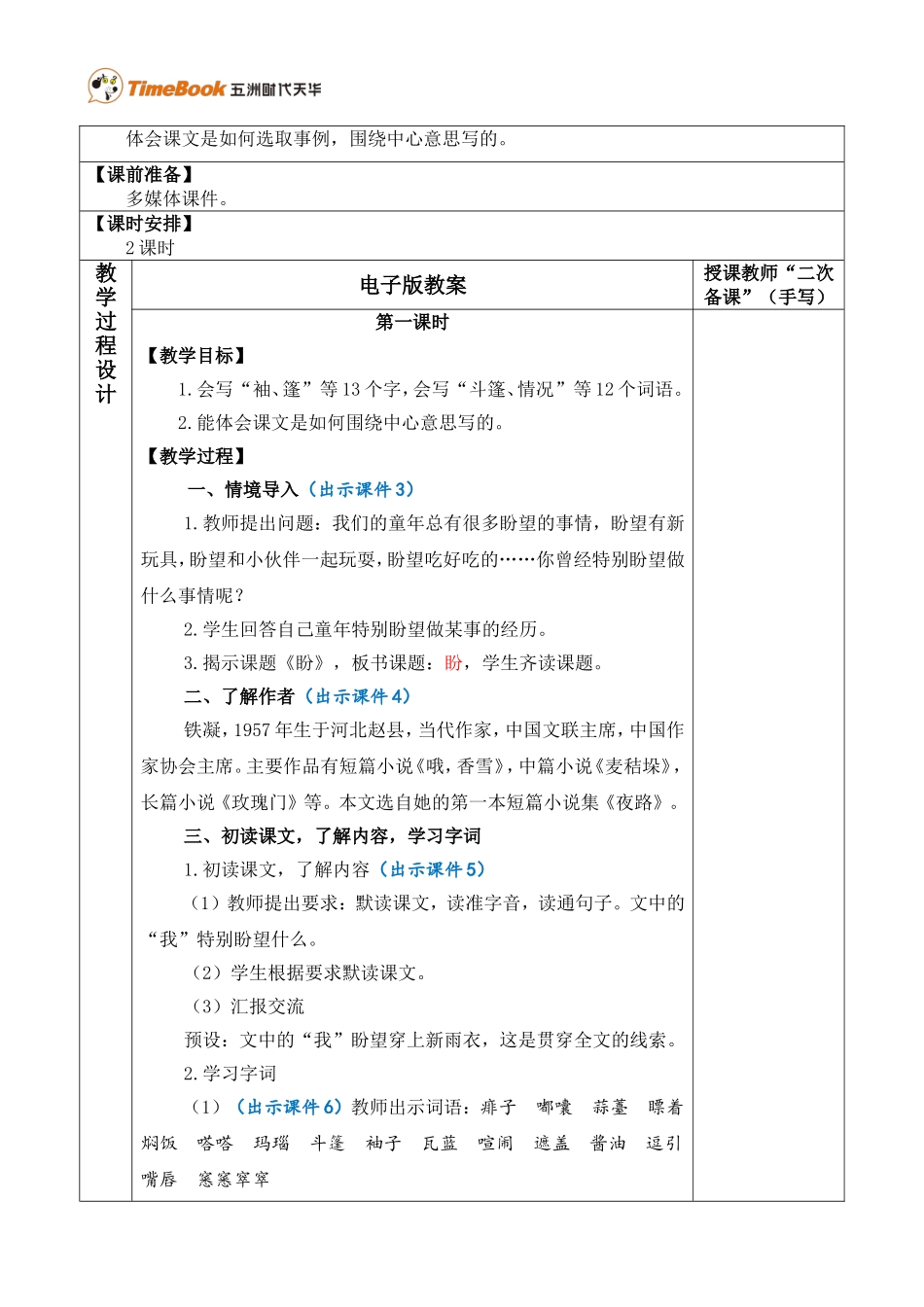 17 盼 优质教案.doc_第2页