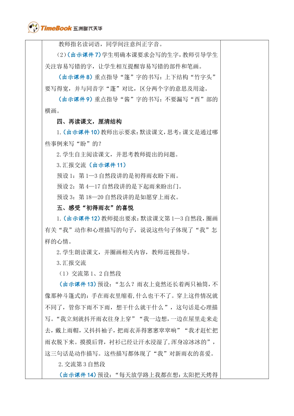 17 盼 优质教案.doc_第3页