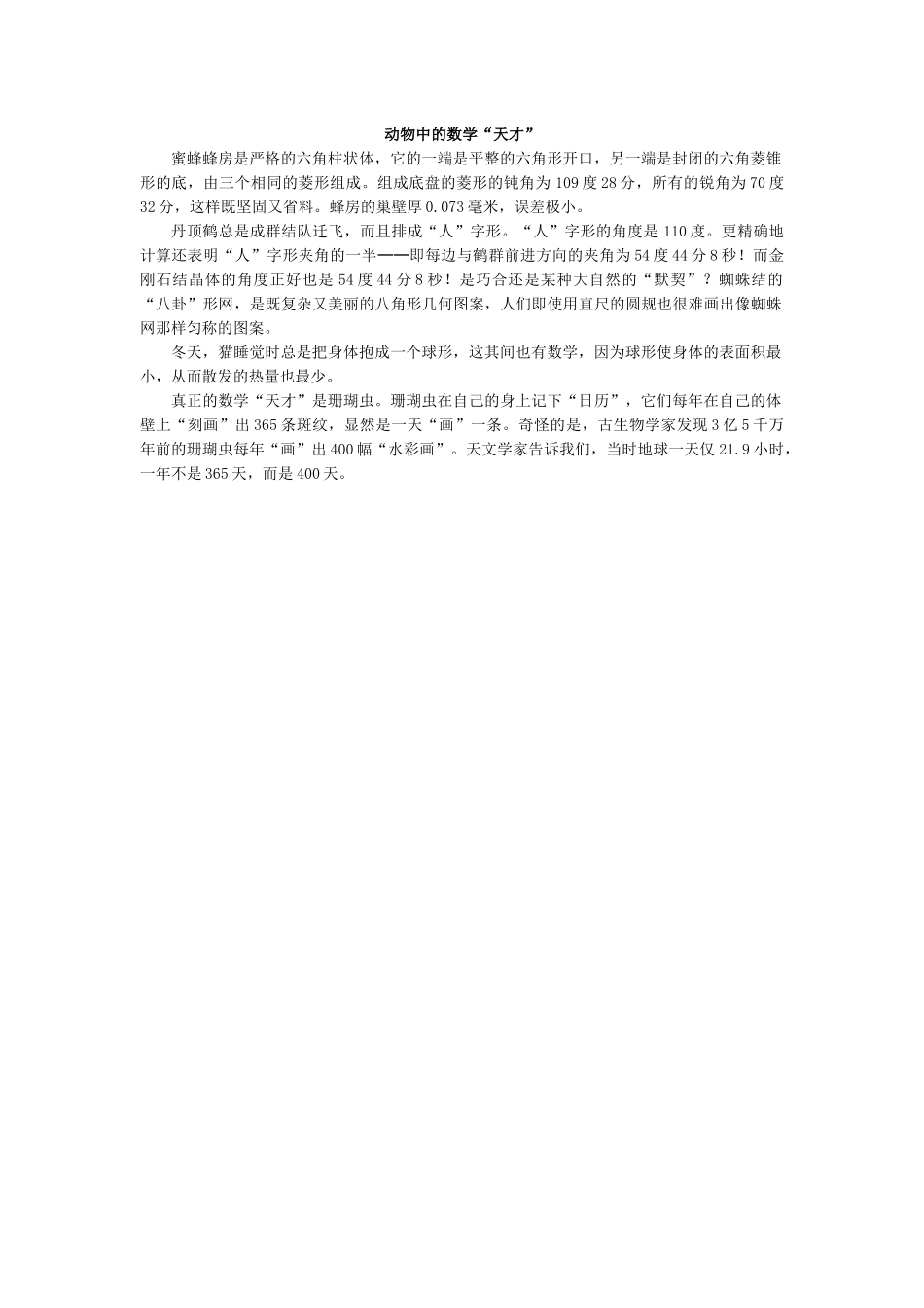 动物中的数学“天才”.docx_第1页