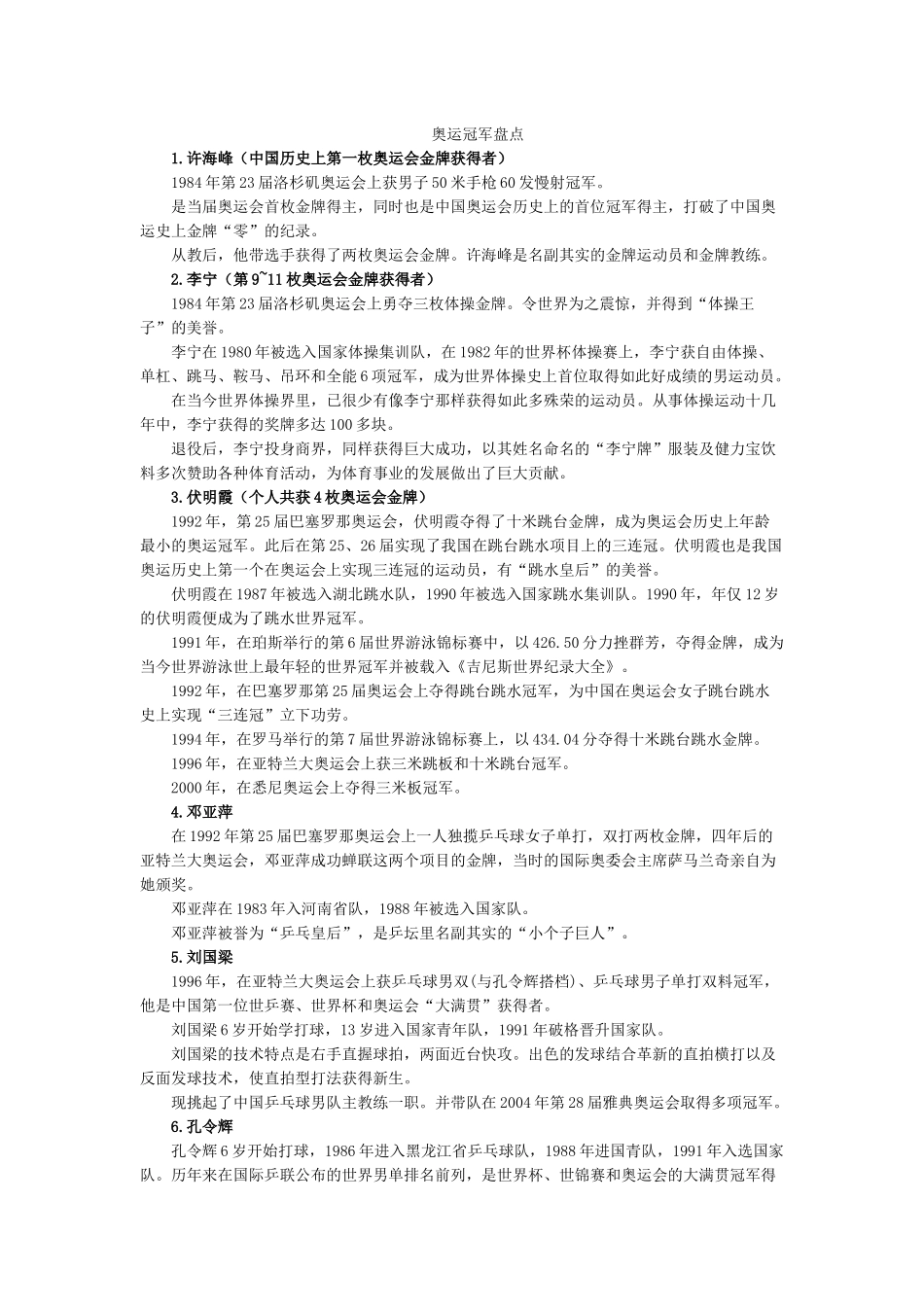 奥运冠军盘点.docx_第1页
