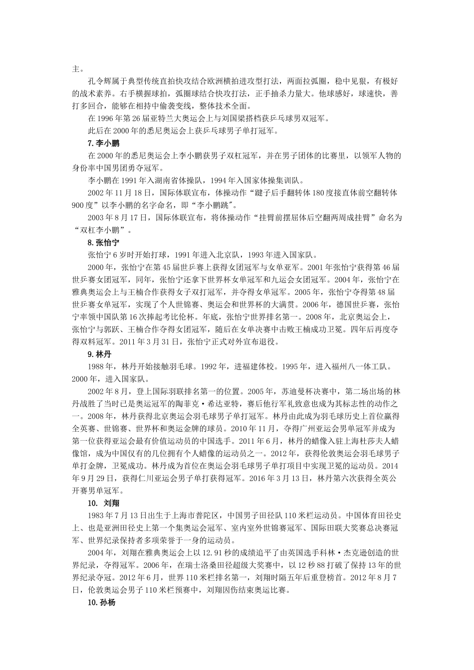 奥运冠军盘点.docx_第2页