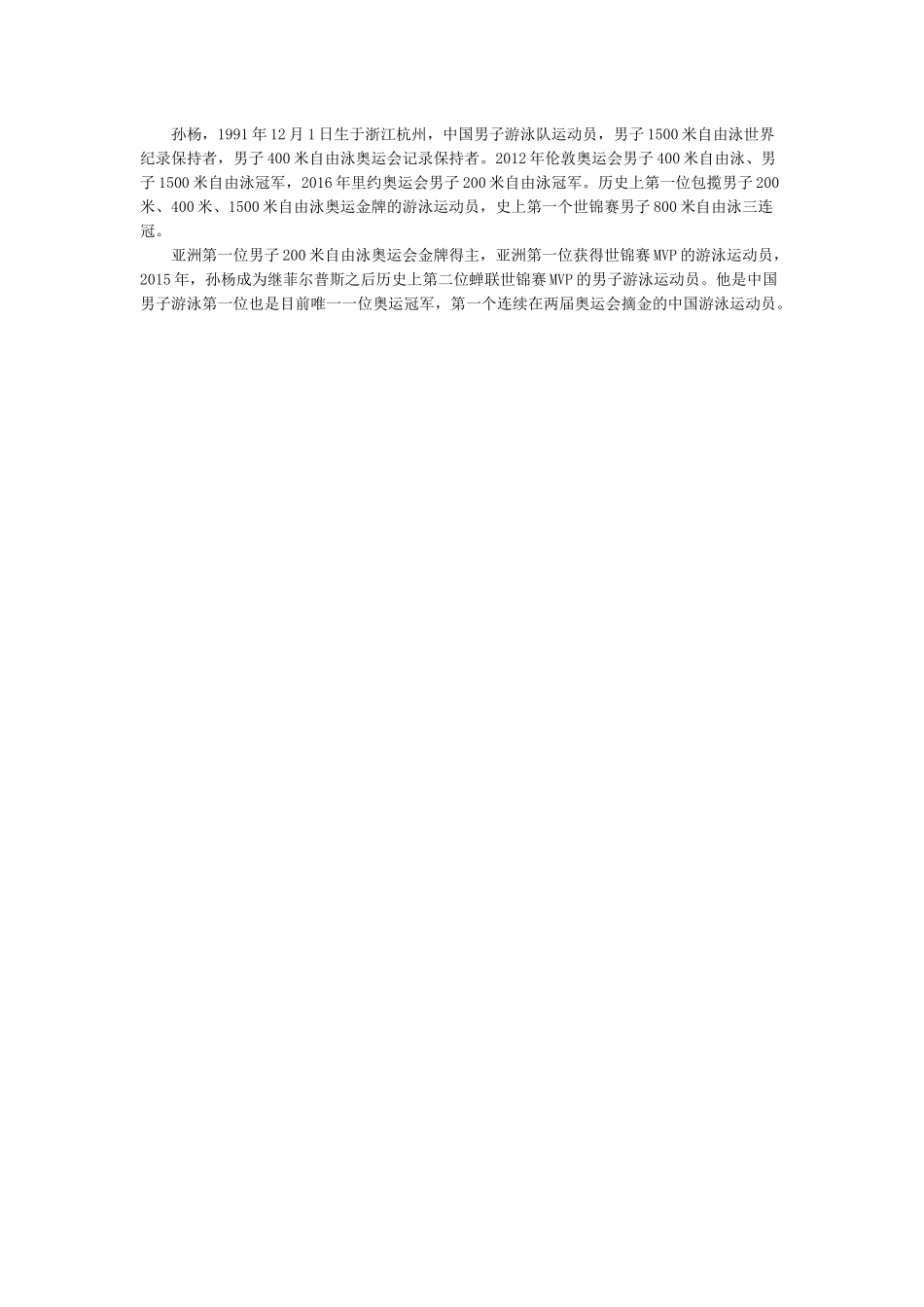 奥运冠军盘点.docx_第3页