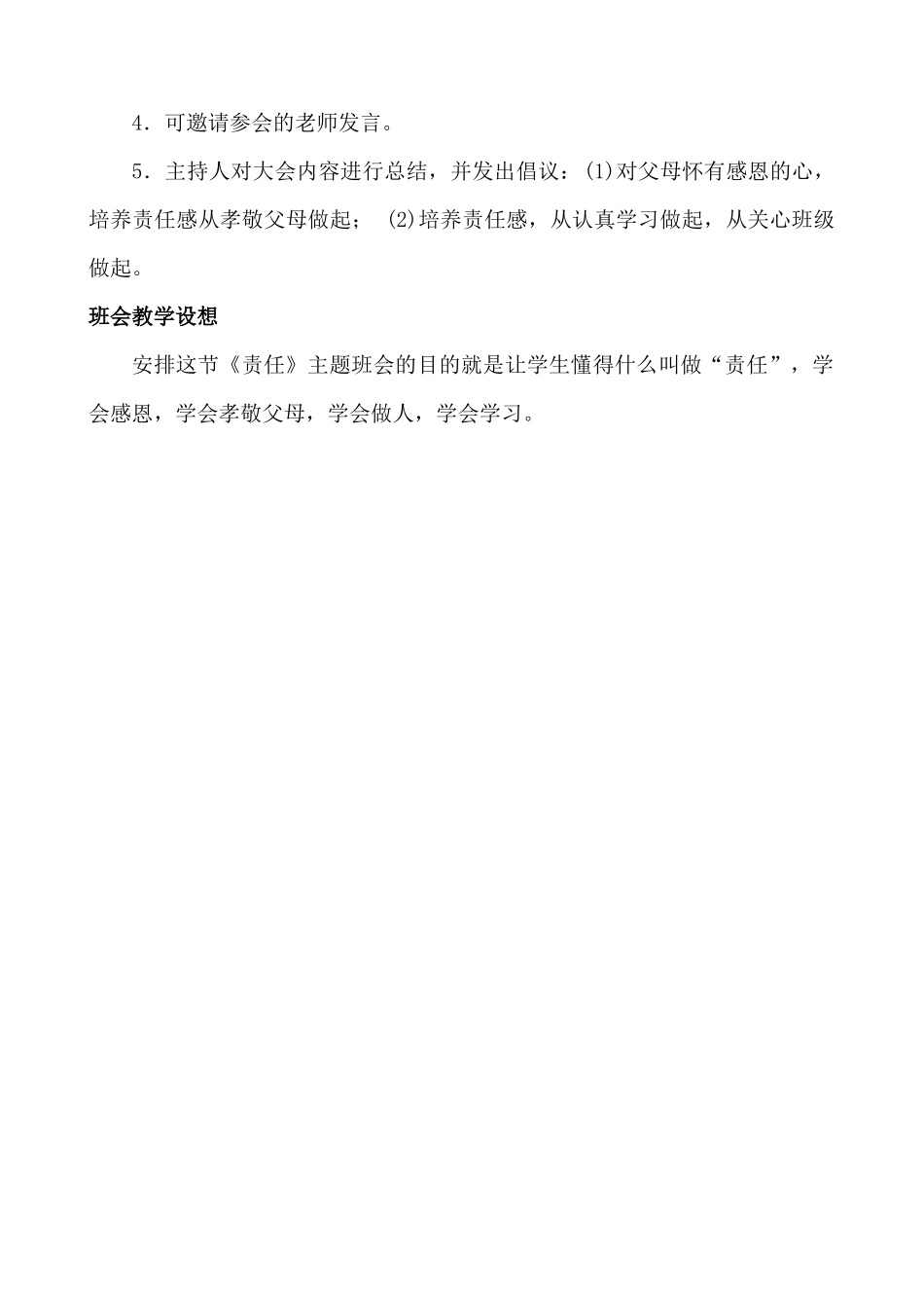 心理健康主题班会.docx_第2页