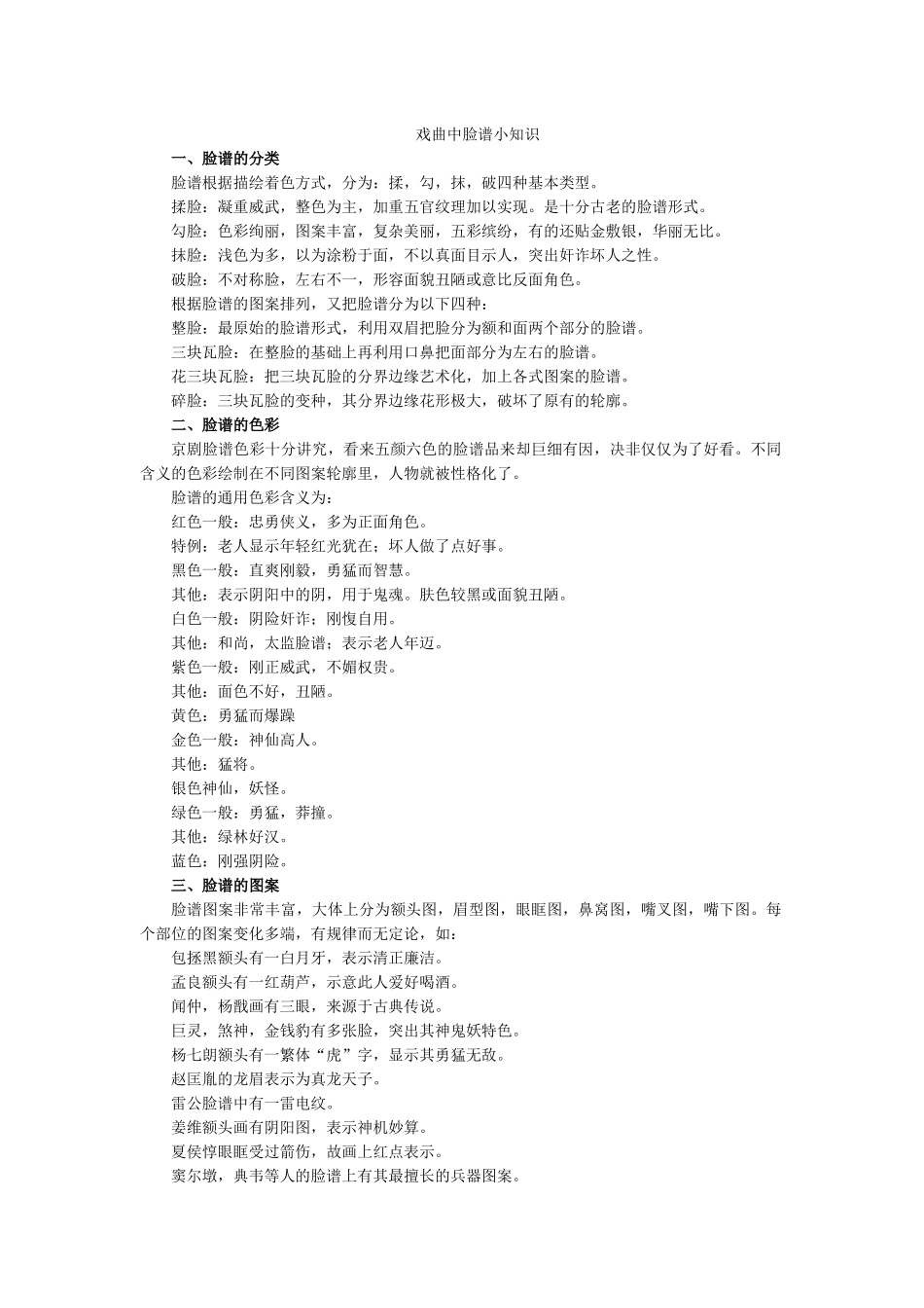 戏曲中脸谱小知识.docx_第1页