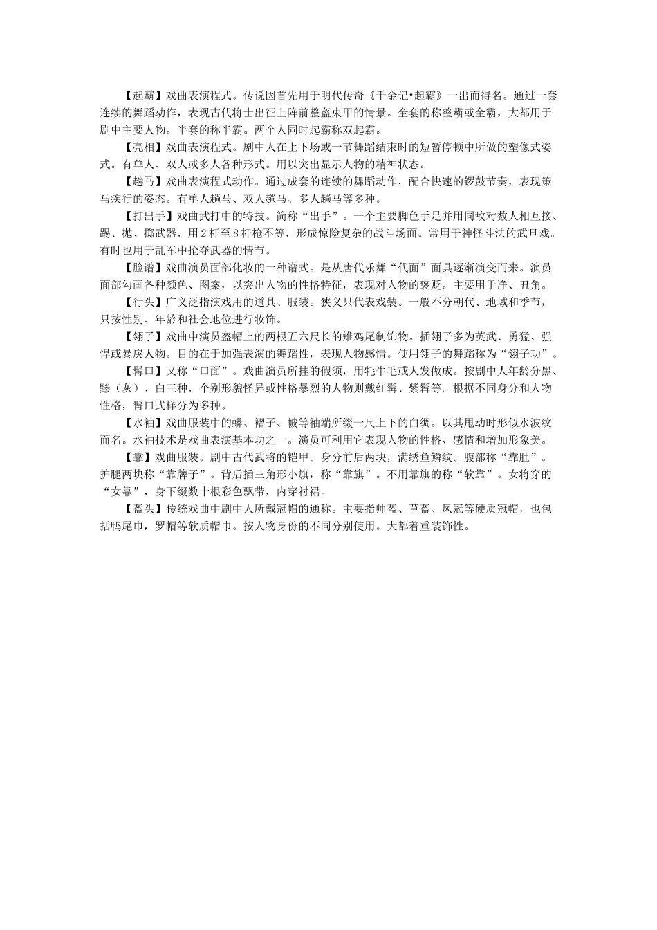 戏曲专业术语介绍.docx_第2页