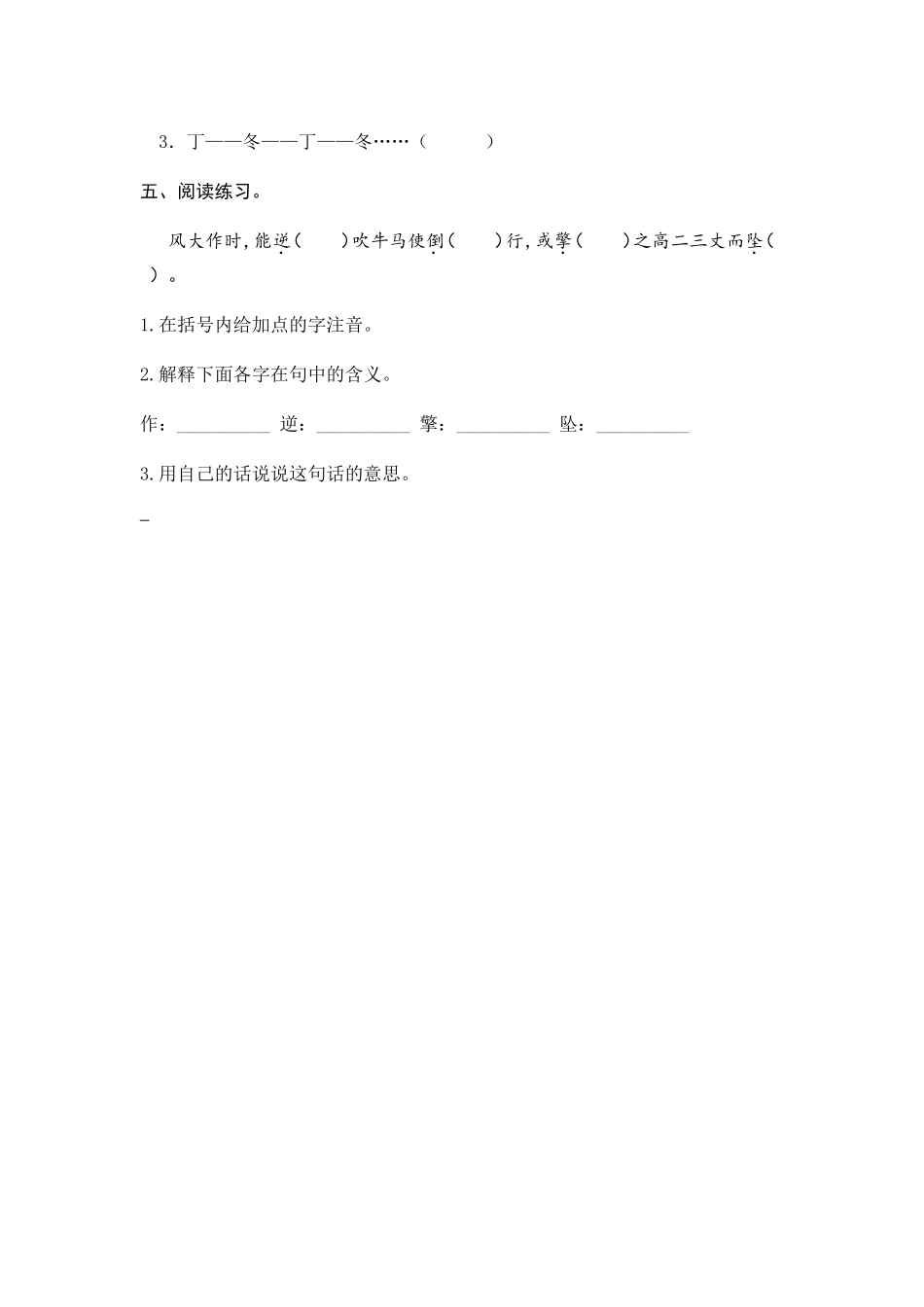 20 青山不老 课时练.doc_第2页