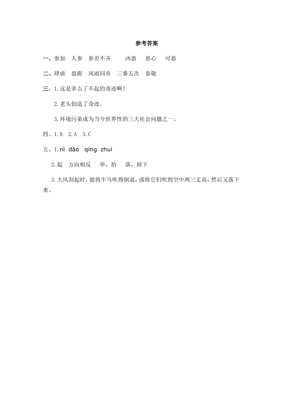 20 青山不老 课时练.doc_第3页