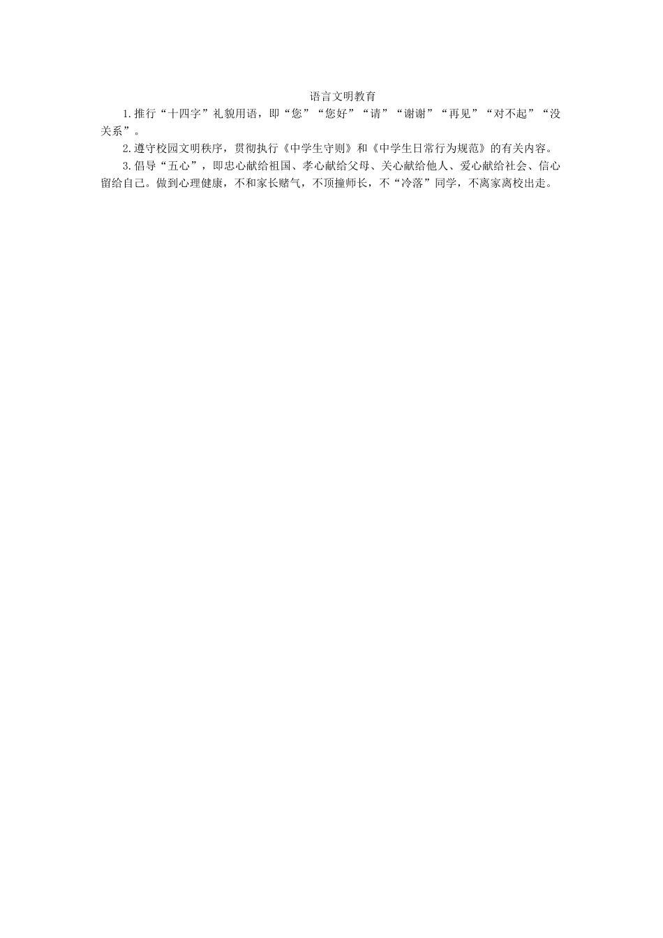 语言文明教育.docx_第1页