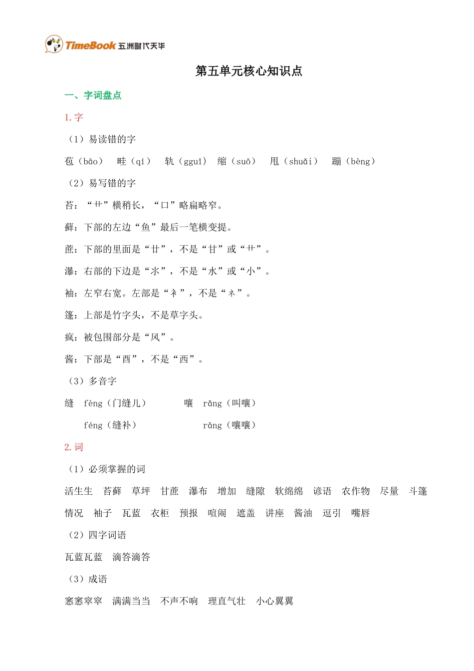 第五单元核心知识点.doc_第1页