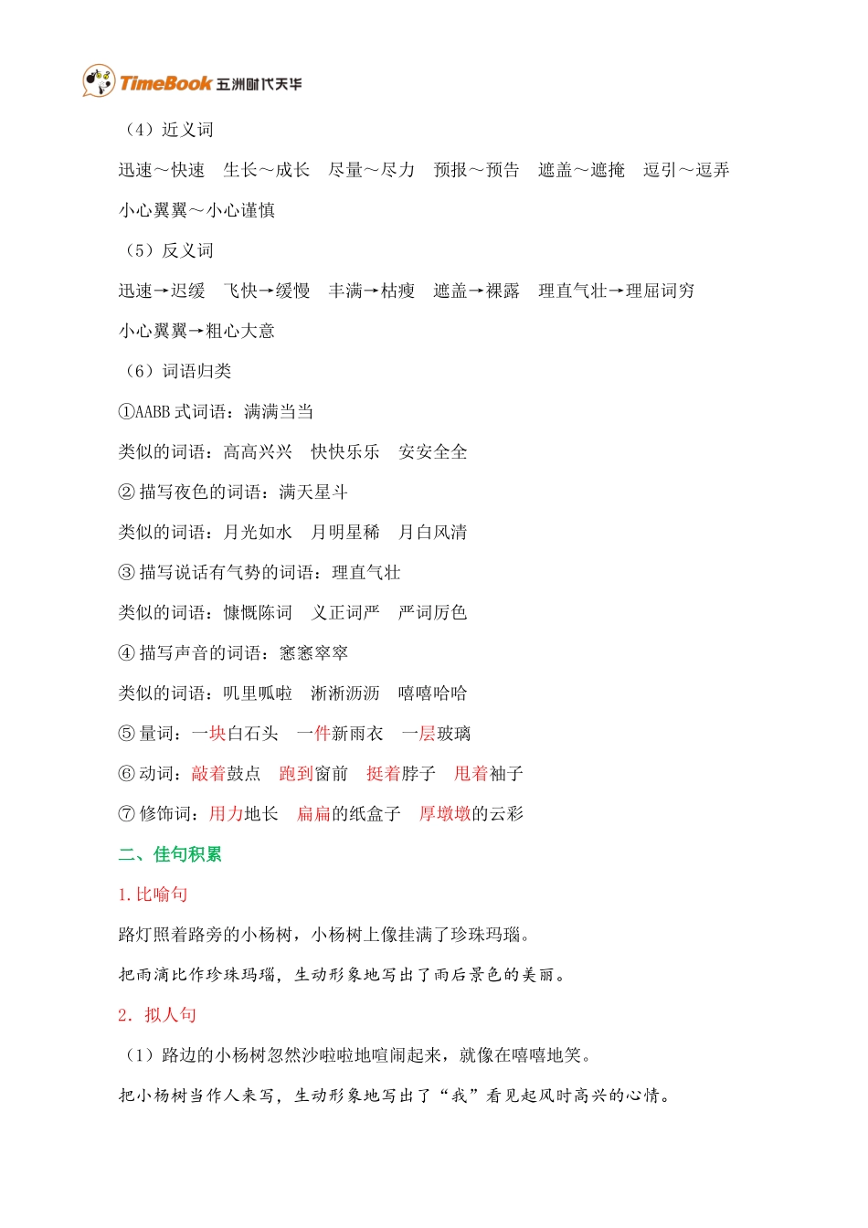 第五单元核心知识点.doc_第2页