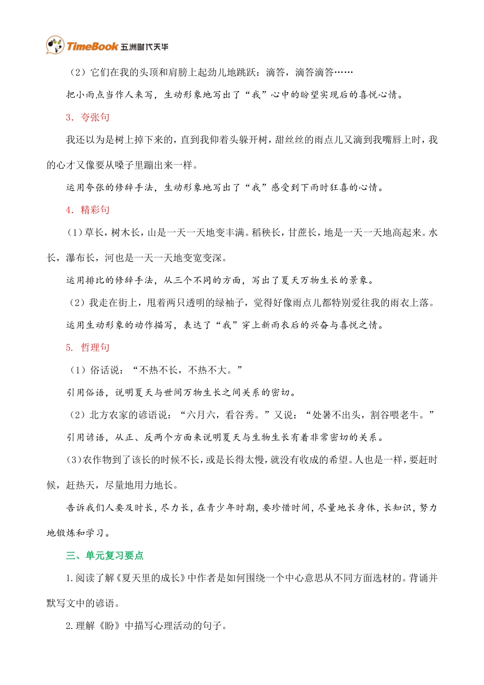 第五单元核心知识点.doc_第3页
