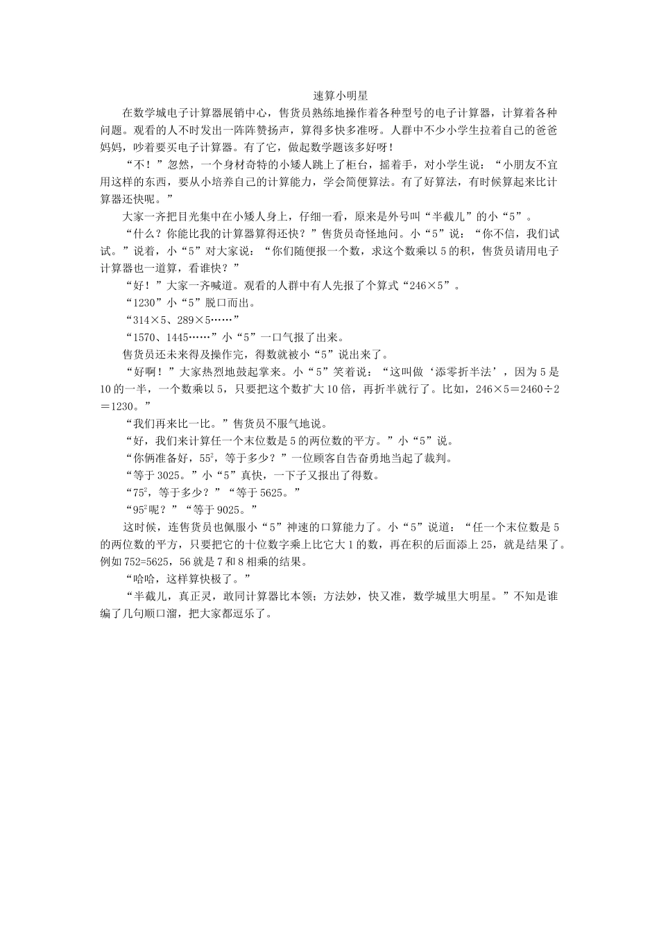 速算小明星5.docx_第1页