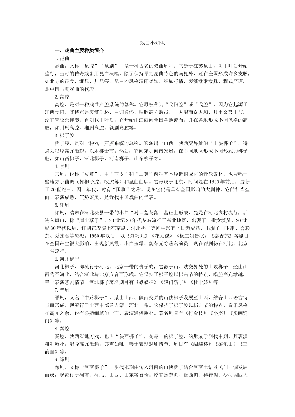 戏曲小知识.docx_第1页
