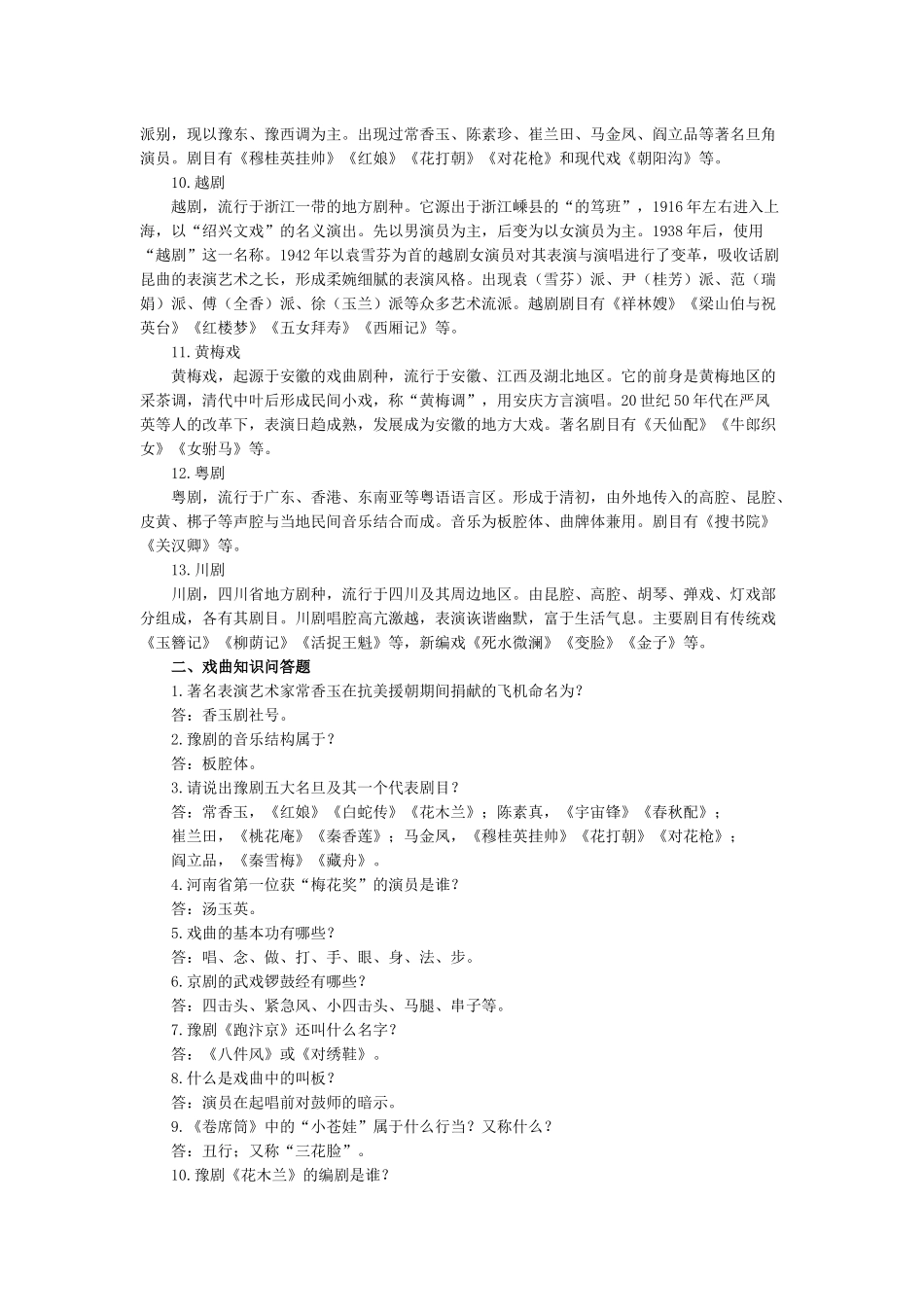 戏曲小知识.docx_第2页