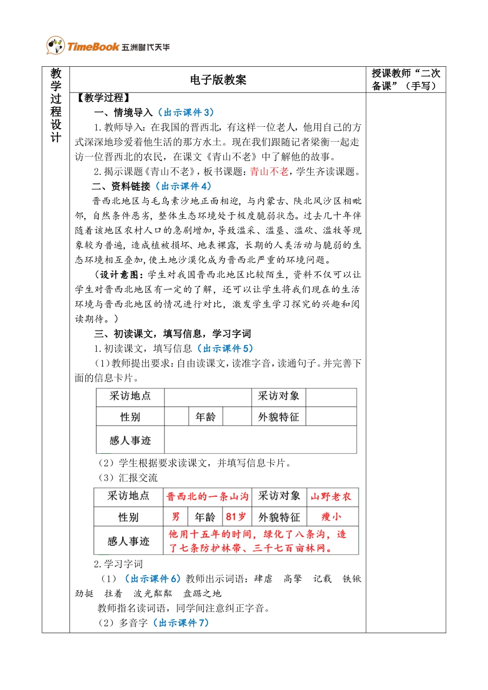 20 青山不老 优质教案.doc_第2页