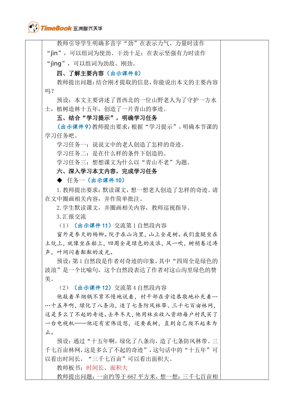 20 青山不老 优质教案.doc_第3页