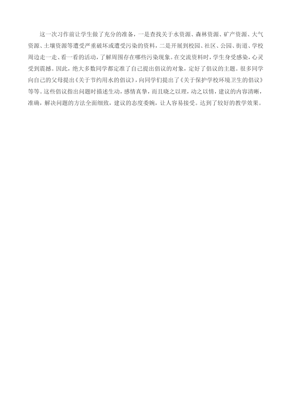 习作：学写倡议书 教学反思2.doc_第1页