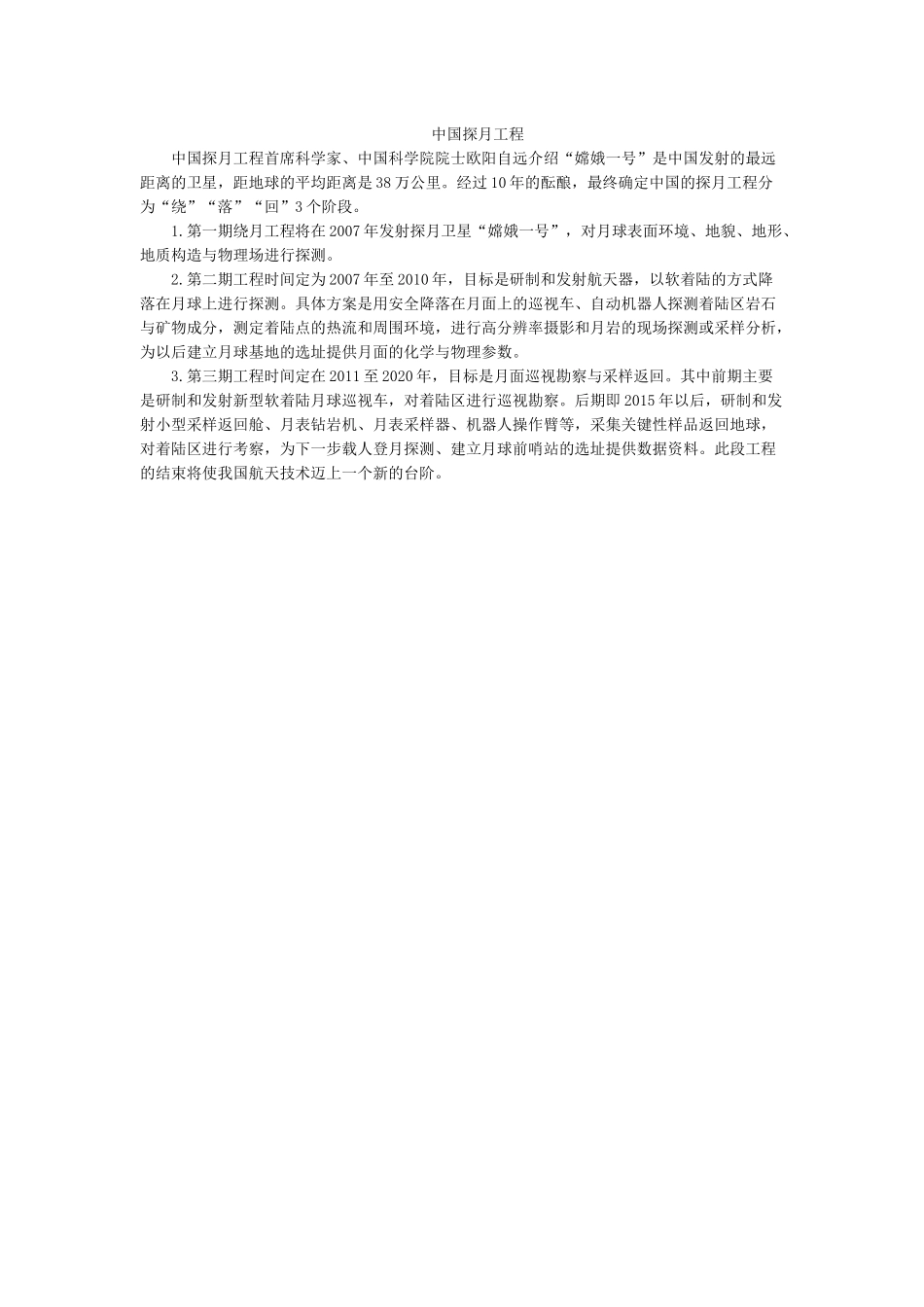 中国探月工程.docx_第1页