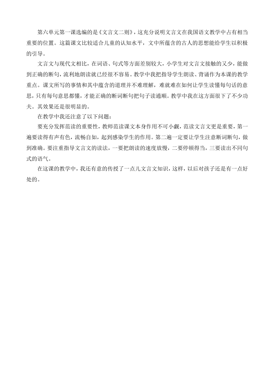 22 文言文二则 教学反思3.doc_第1页