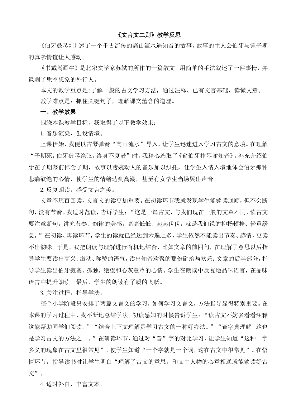 22 文言文二则 教学反思1.doc_第1页