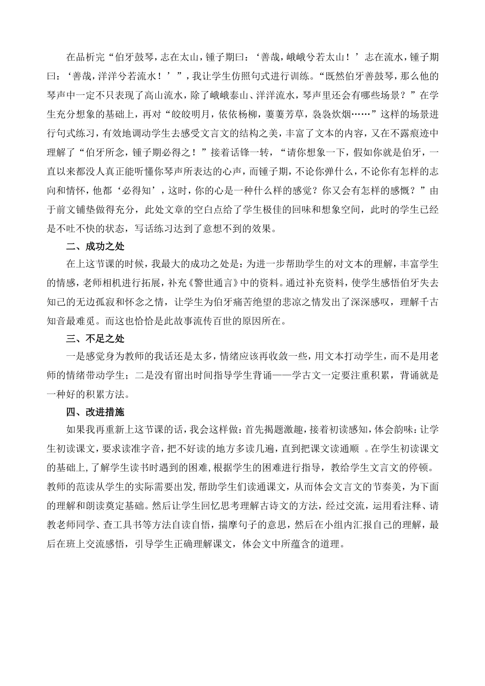 22 文言文二则 教学反思1.doc_第2页