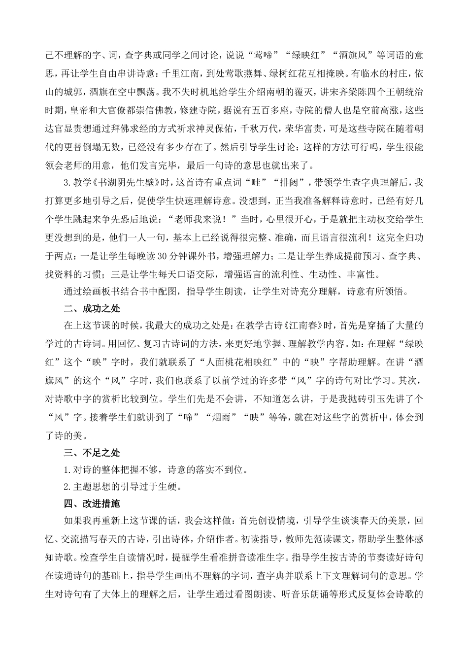 18 古诗三首 教学反思1.doc_第2页