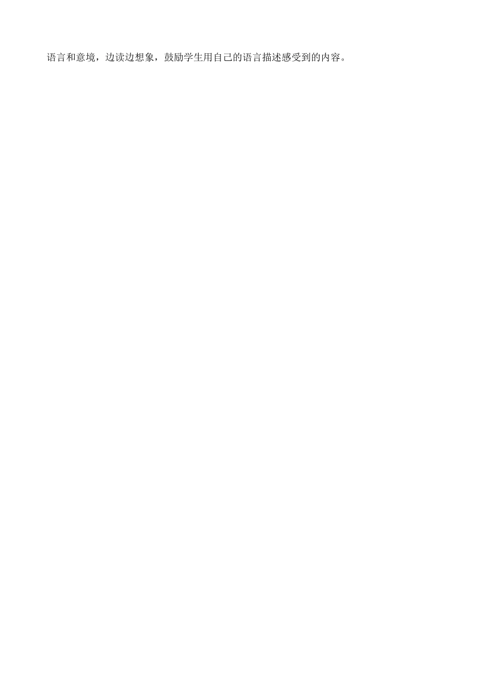 18 古诗三首 教学反思1.doc_第3页